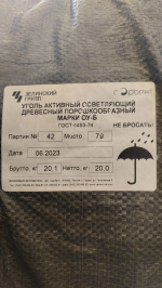 Активированный уголь БАУ-А, БАУ-МФ, ДАК