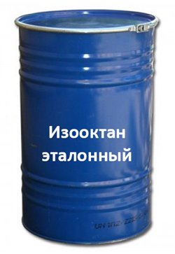 Изооктан эталонный