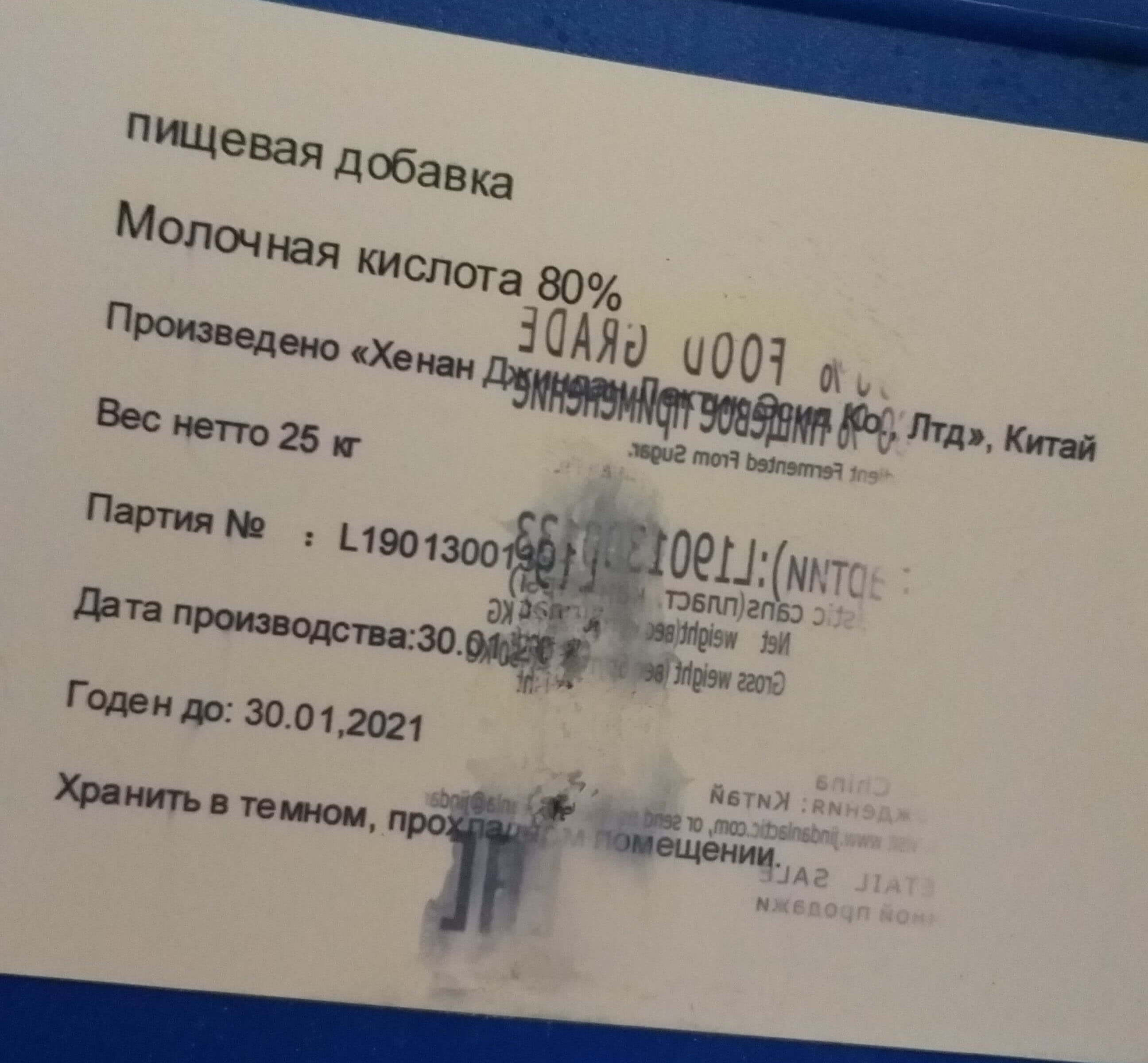 Молочная кислота 80% Е270